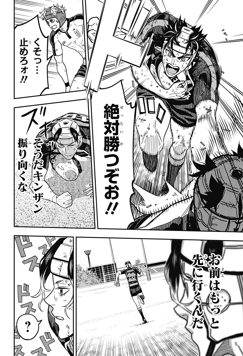 Saikyou no Uta - Chapter 33 - Page 12